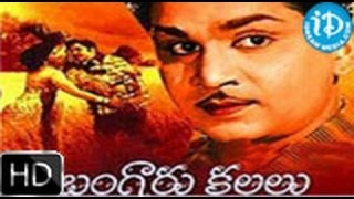 Bangaru Kalalu (1974) – HD Full Length Telugu Film – Lakshmi – ANR – Waheeda Rehman