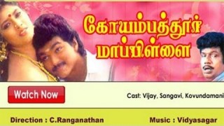 Coimbatore Mappillai | Vijay | Tamil Full Film