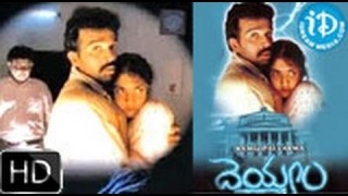 Deyyam (1996) – HD Full Length Telugu Film – Chakravarthy – Maheswari – Jayasudha