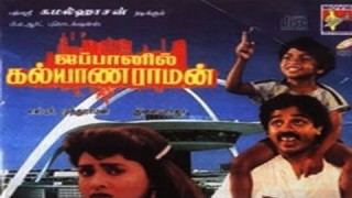 Japanil Kalyanaraman | Kamal Hassan | Tamil Full film