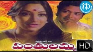 Pantulamma (1977) – HD Full Length Telugu Film – Ranganath – Lakshmi – Sarath Babu