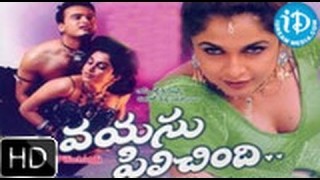 Vayasu Pilichindi – Full Length Telugu Film – HD Ramya Krishna – Sunil – Ashitha – Vinayak Joshi