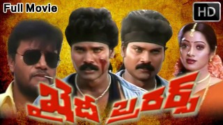 Khaidi Brothers Full Movie