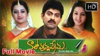 Naalo Unna Prema Full Movie