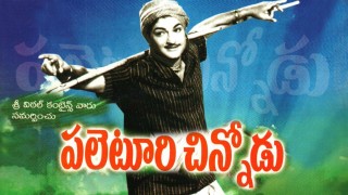 Palletoori Chinnodu Full Movie