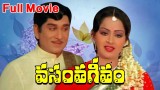 Vasantha Geetham Full Movie